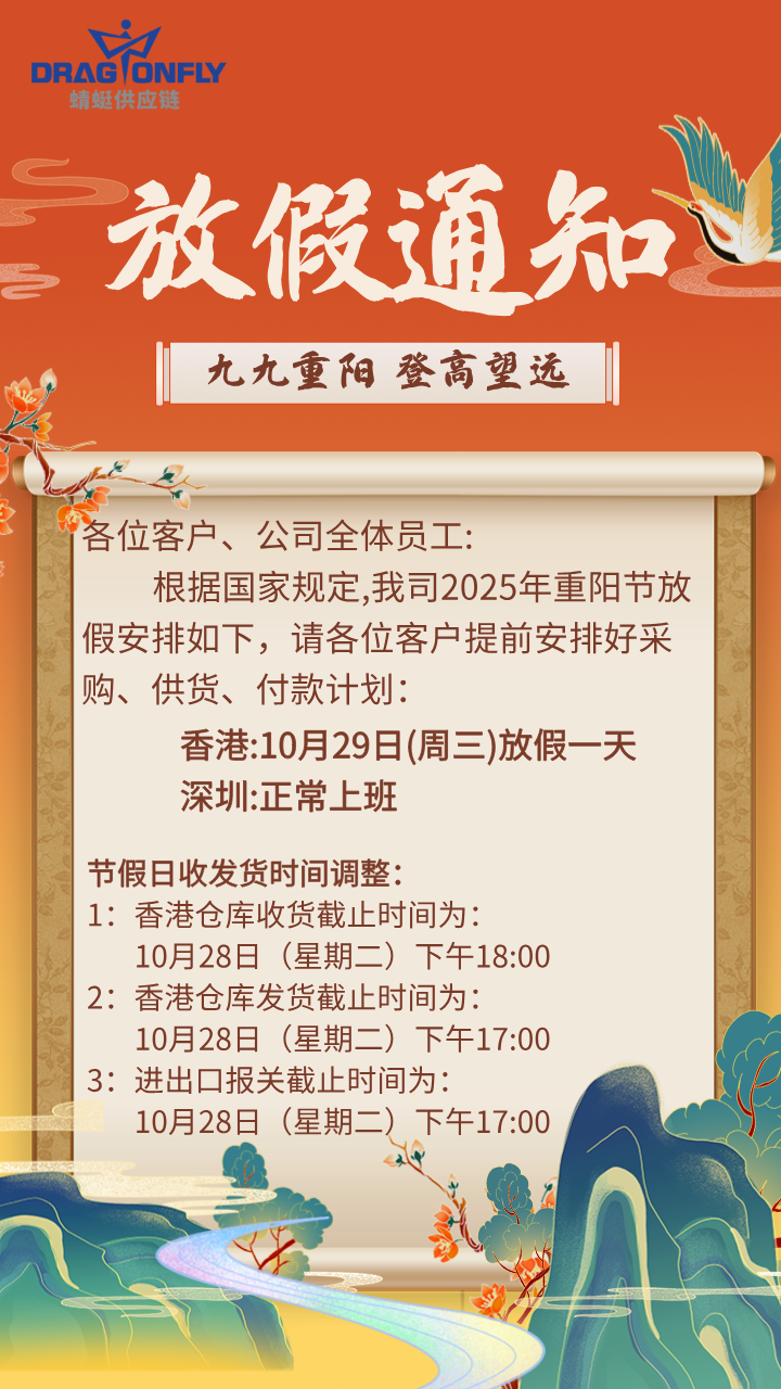 2025年重阳节放假通知