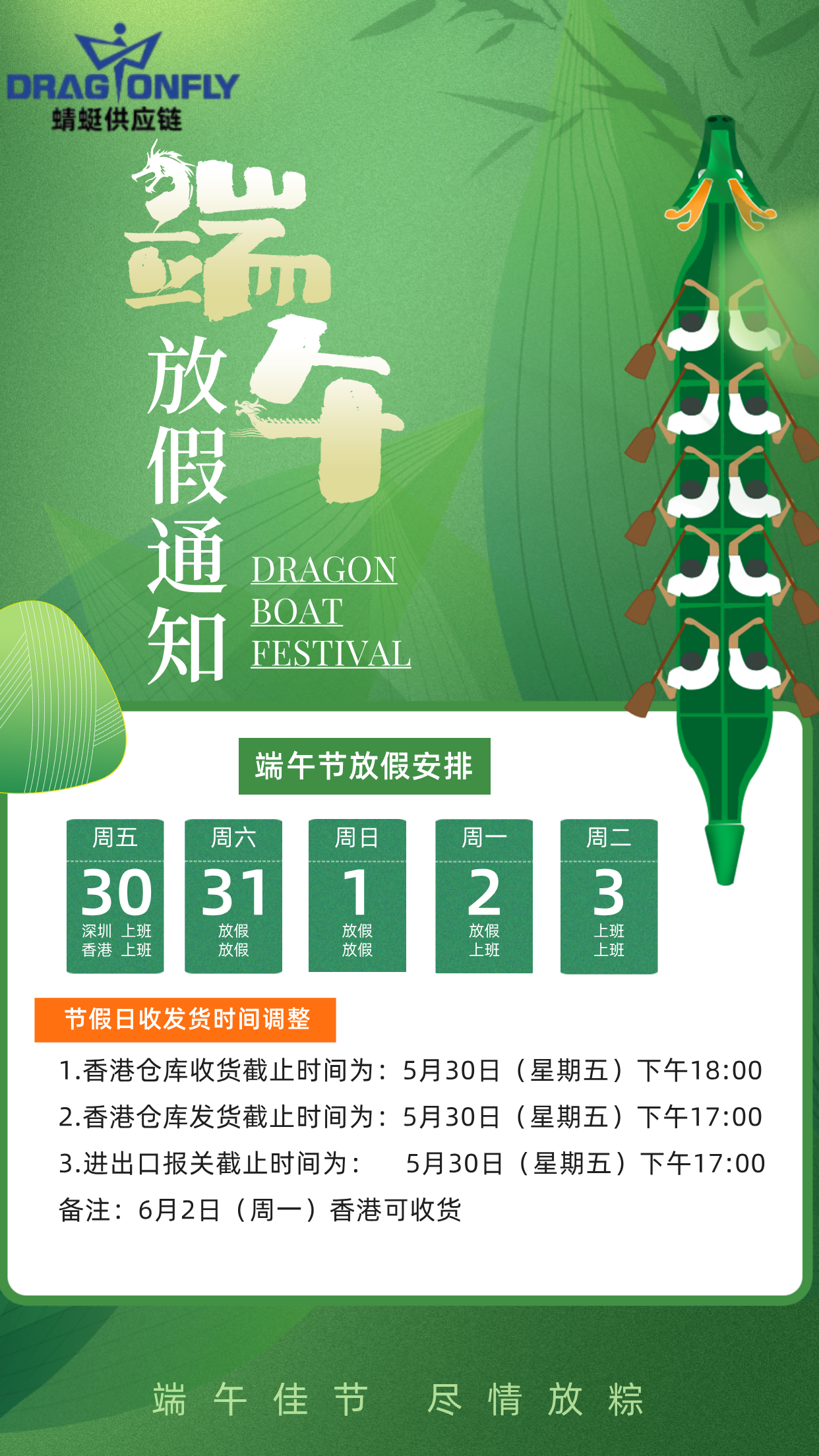 2025年端午节放假通知(1).png